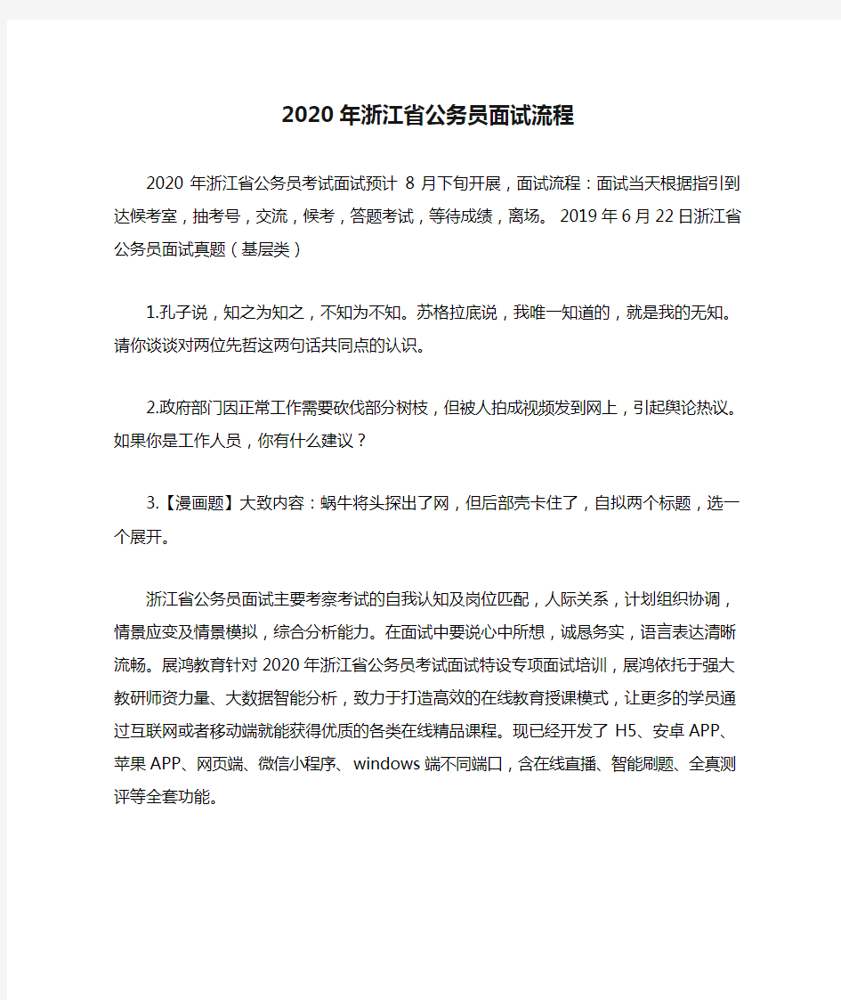 2020年浙江省公务员面试流程