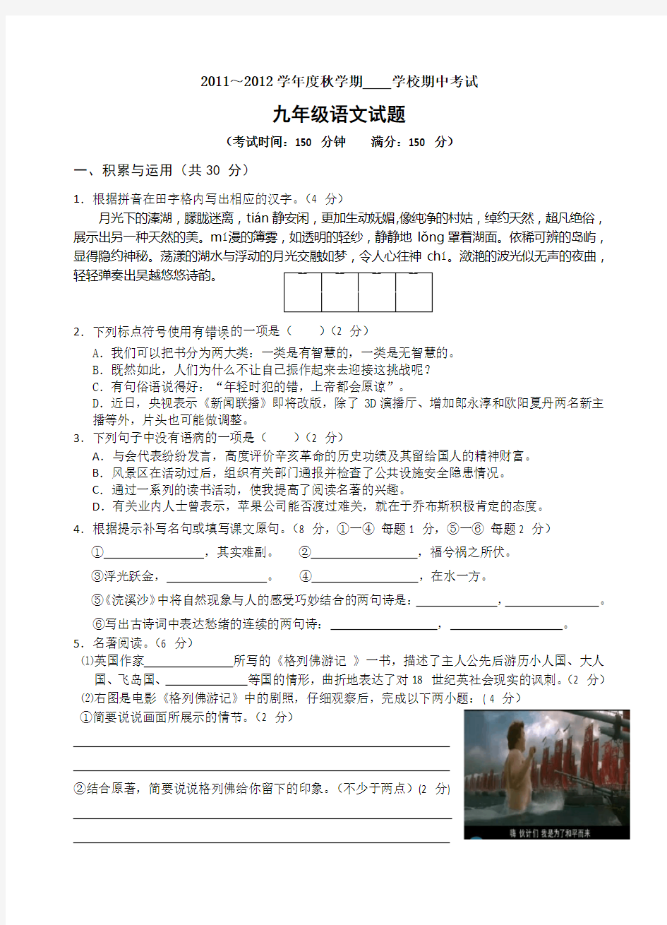 九年级期中语文试卷及答案