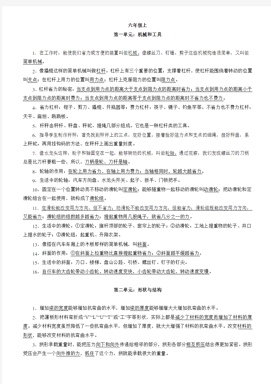 小六科学复习资料