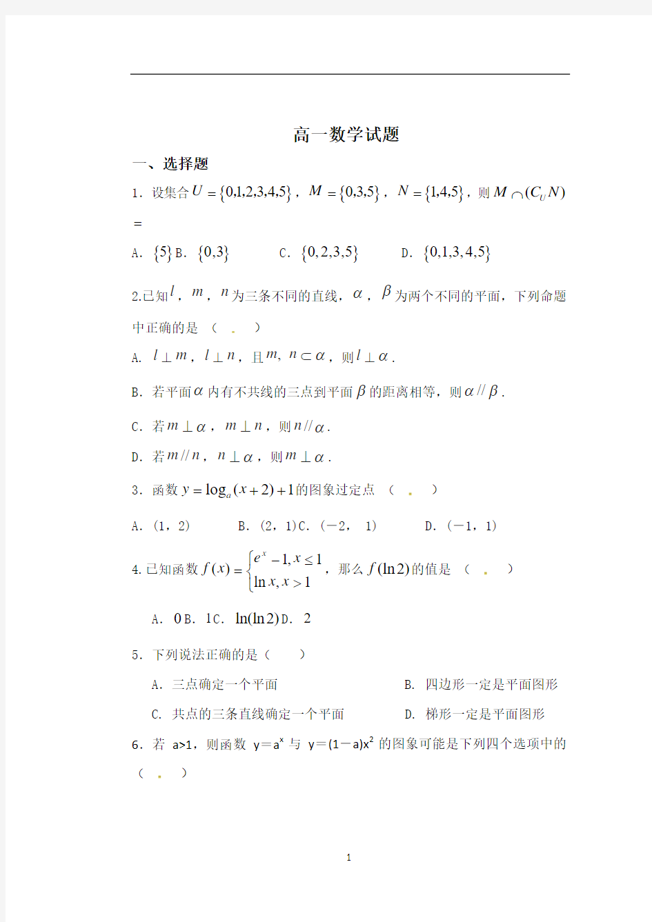 高一数学试题及答案