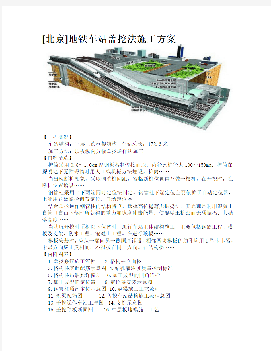 [北京]地铁车站盖挖法施工方案