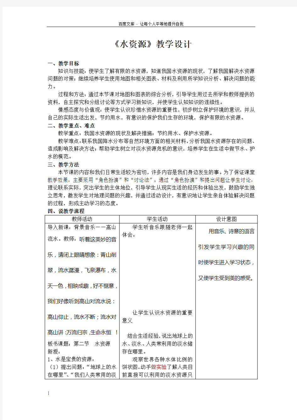 人教版地理八上水资源word教案