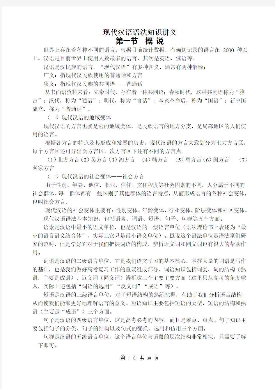 2021年高考语文现代汉语语法知识篇