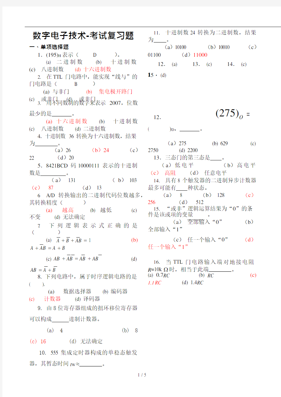 (完整版)数字电路基础考试题(附参考答案)(可编辑修改word版)