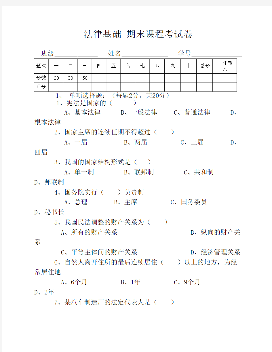 中等职业学校法律基础期末考试试卷