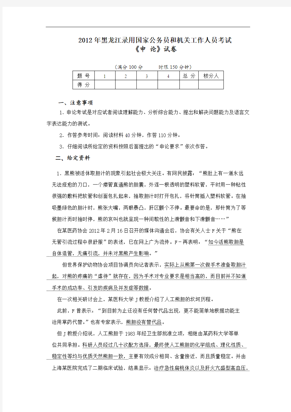 2012年黑龙江公务员考试申论真题及答案解析