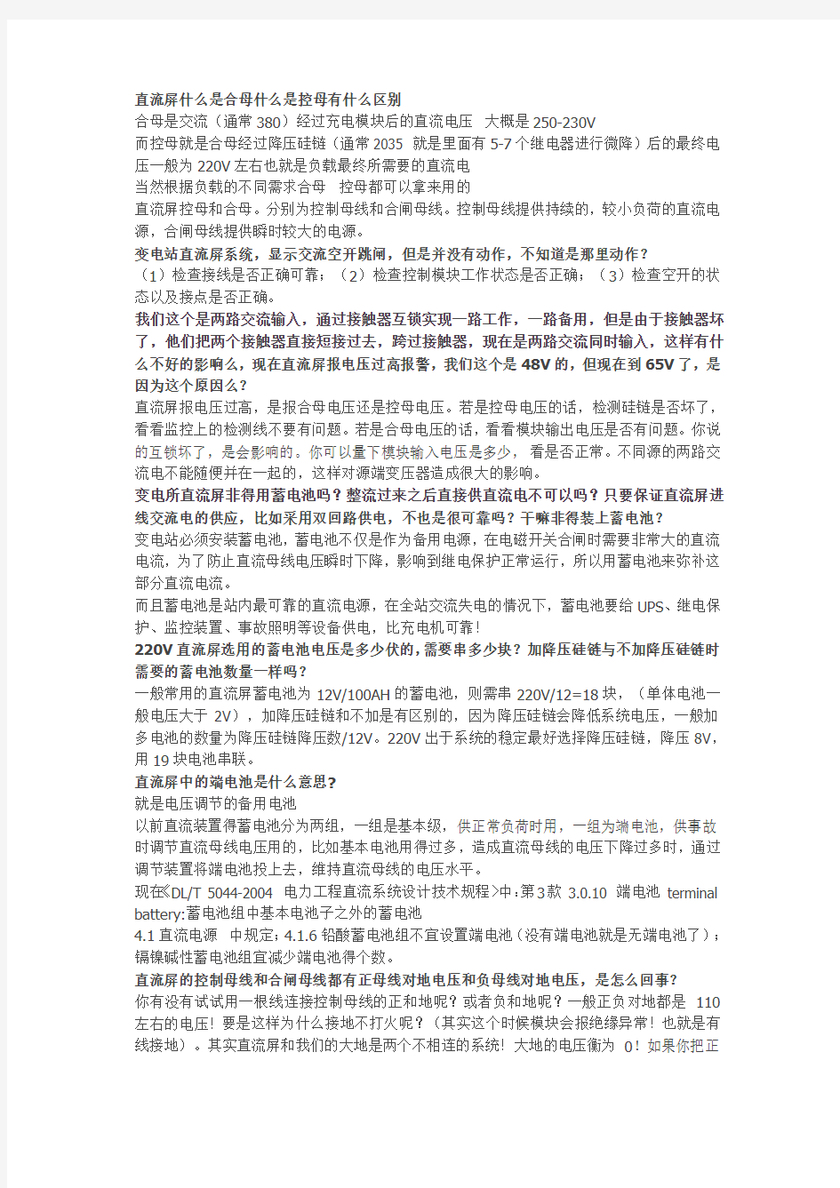 直流屏常见故障的解决办法