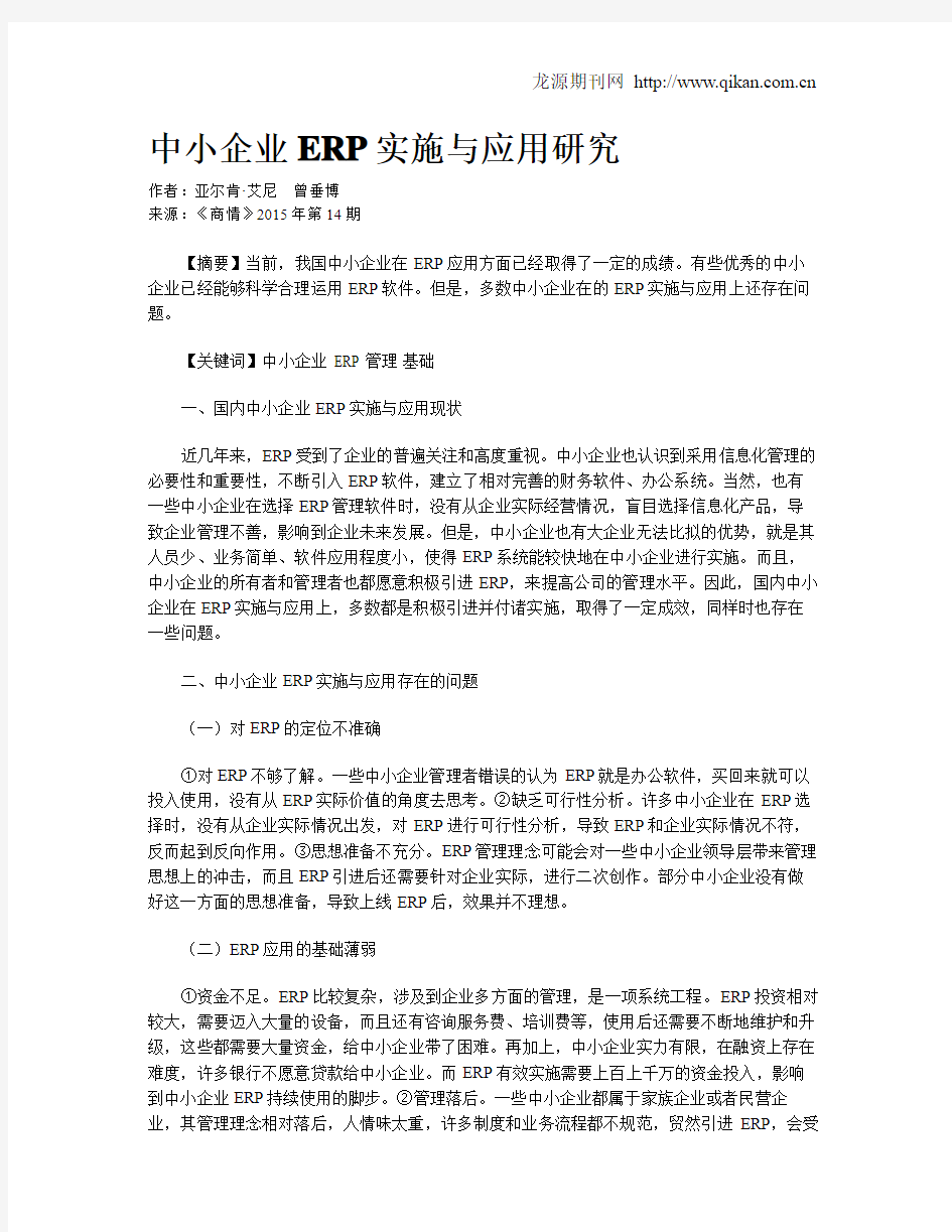 中小企业ERP实施与应用研究