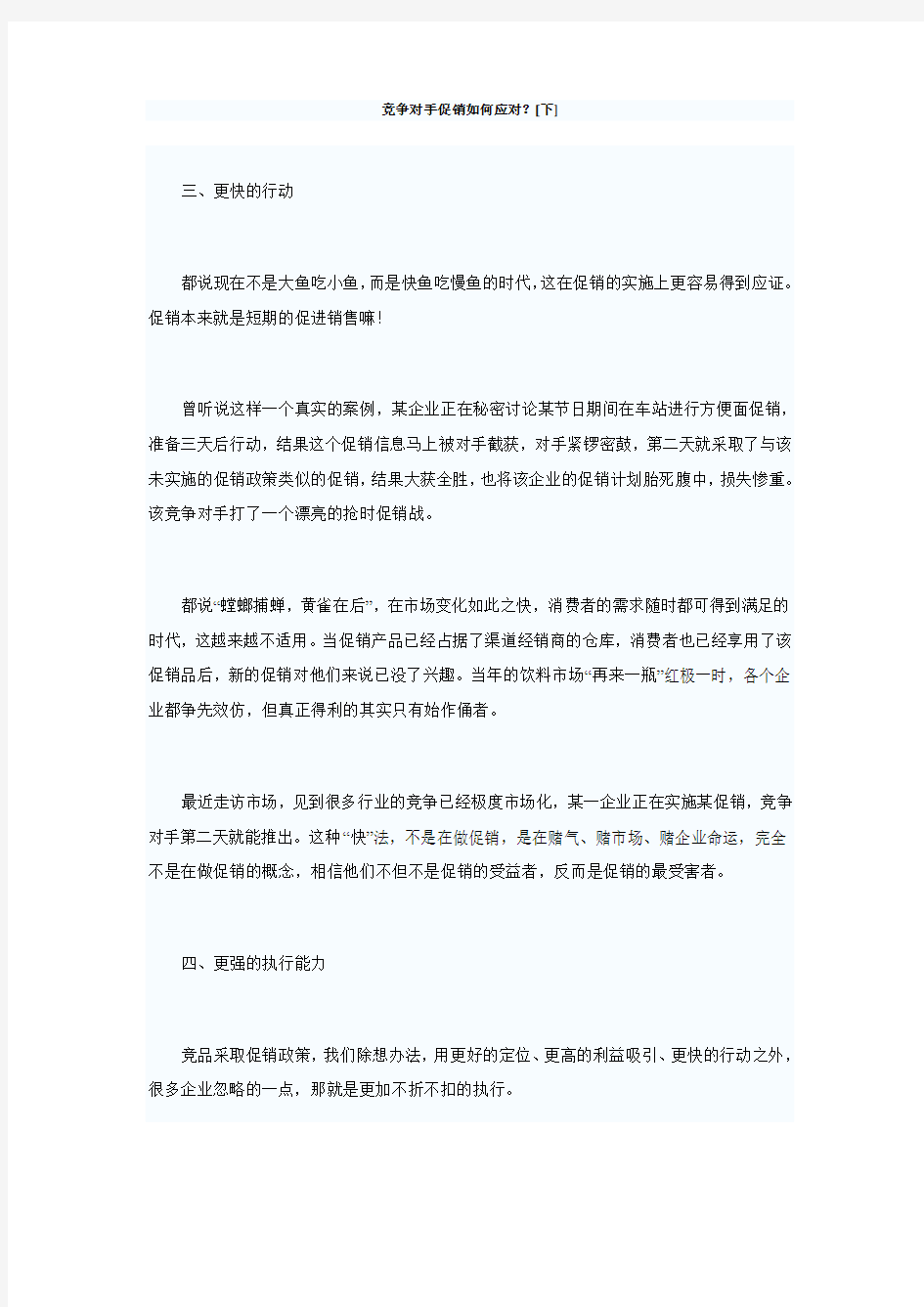 竞争对手促销如何应对 下 