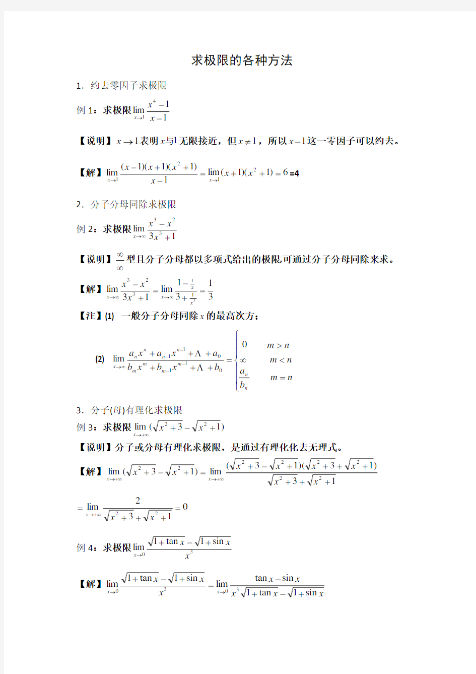 经典求极限方法