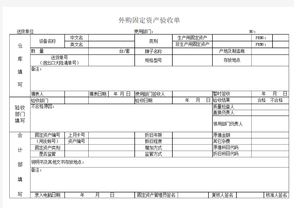 外购固定资产验收单