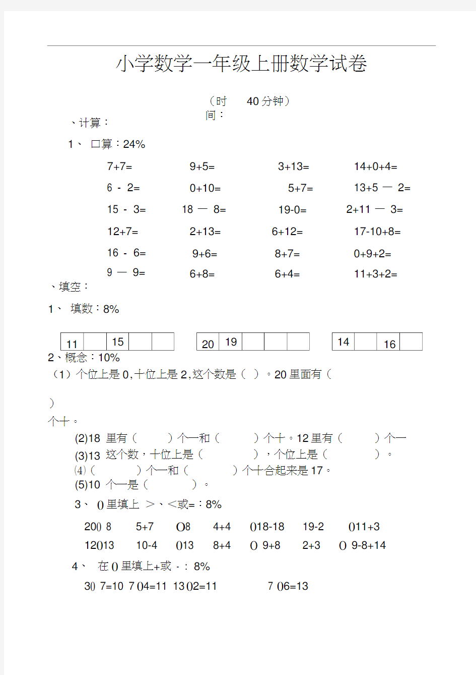 小学数学一年级上册数学试卷-可直接打印0001