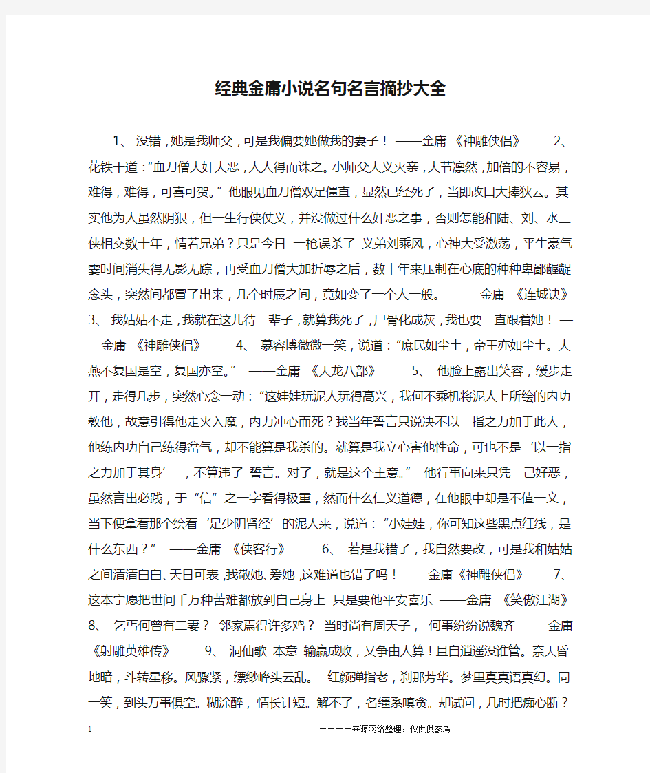 经典金庸小说名句名言摘抄大全