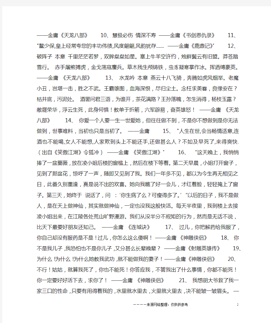 经典金庸小说名句名言摘抄大全