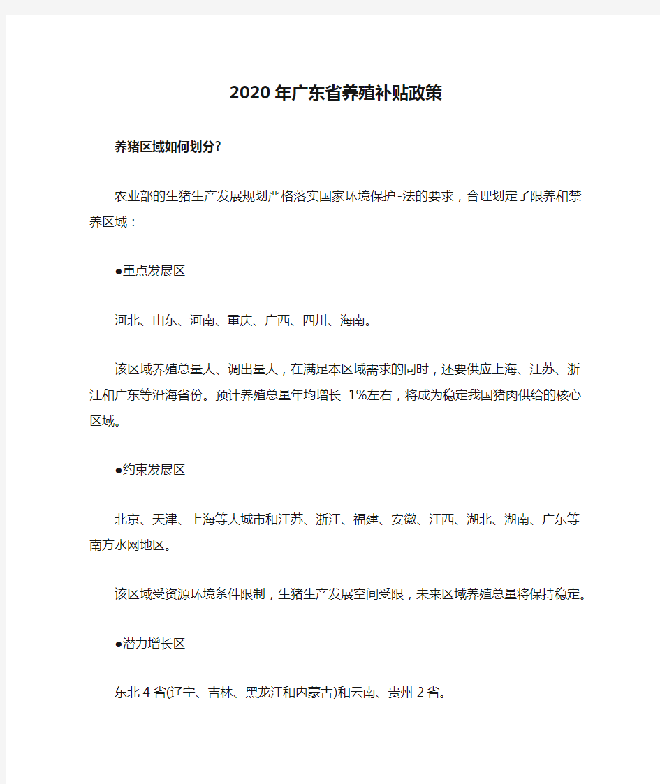 2020年广东省养殖补贴政策