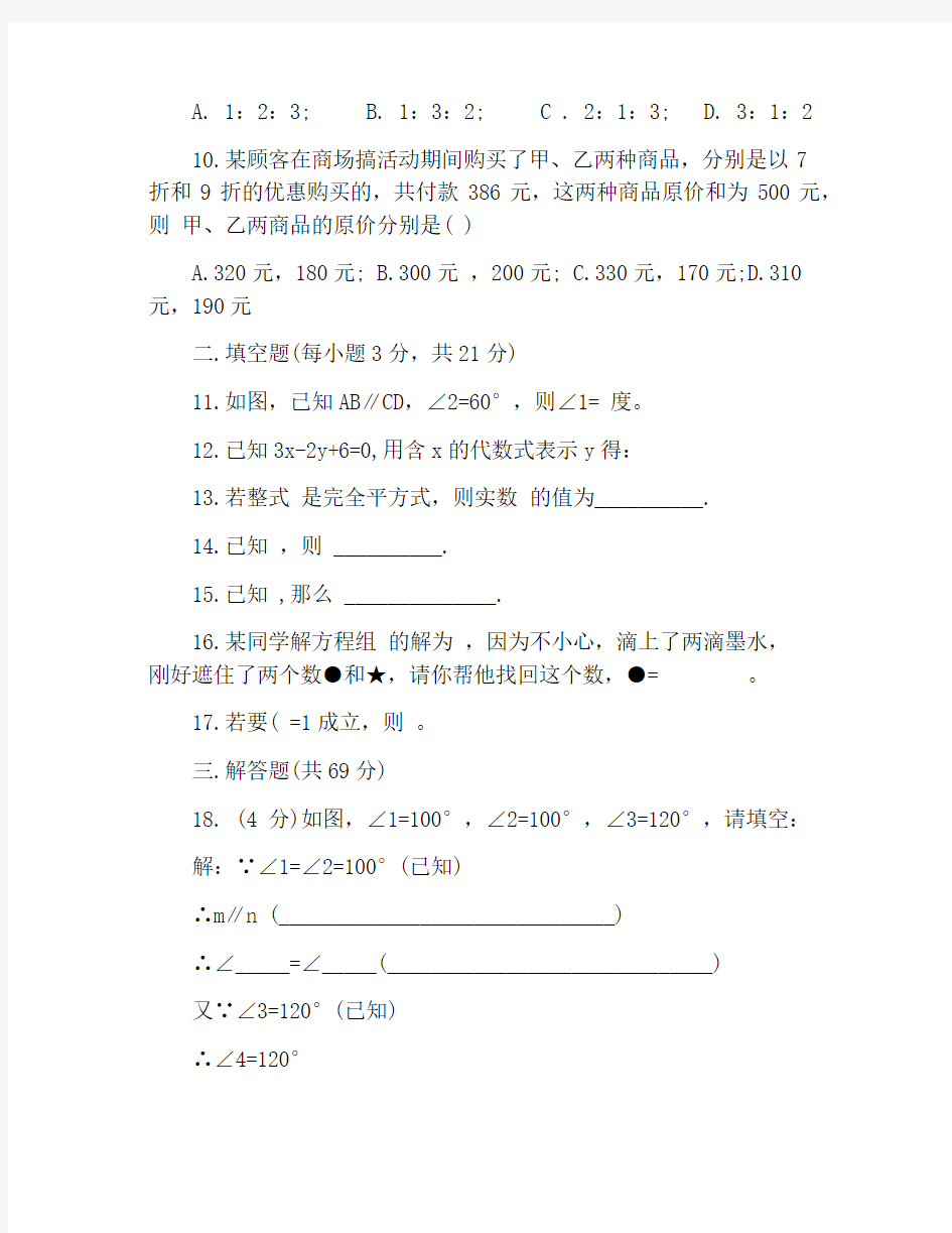 初中一年级数学下册试题含答案