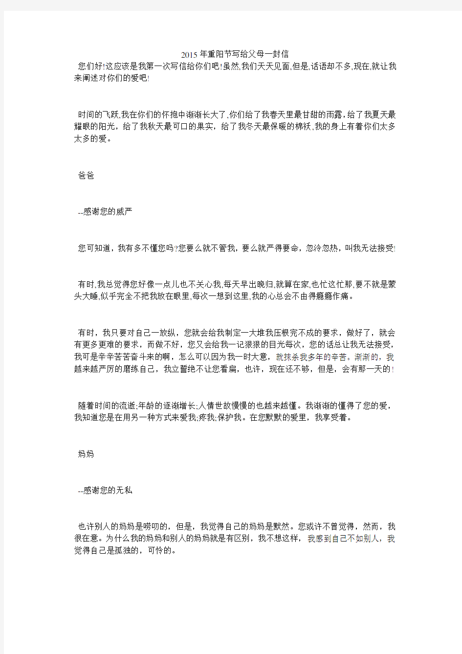 2015年重阳节写给父母一封信