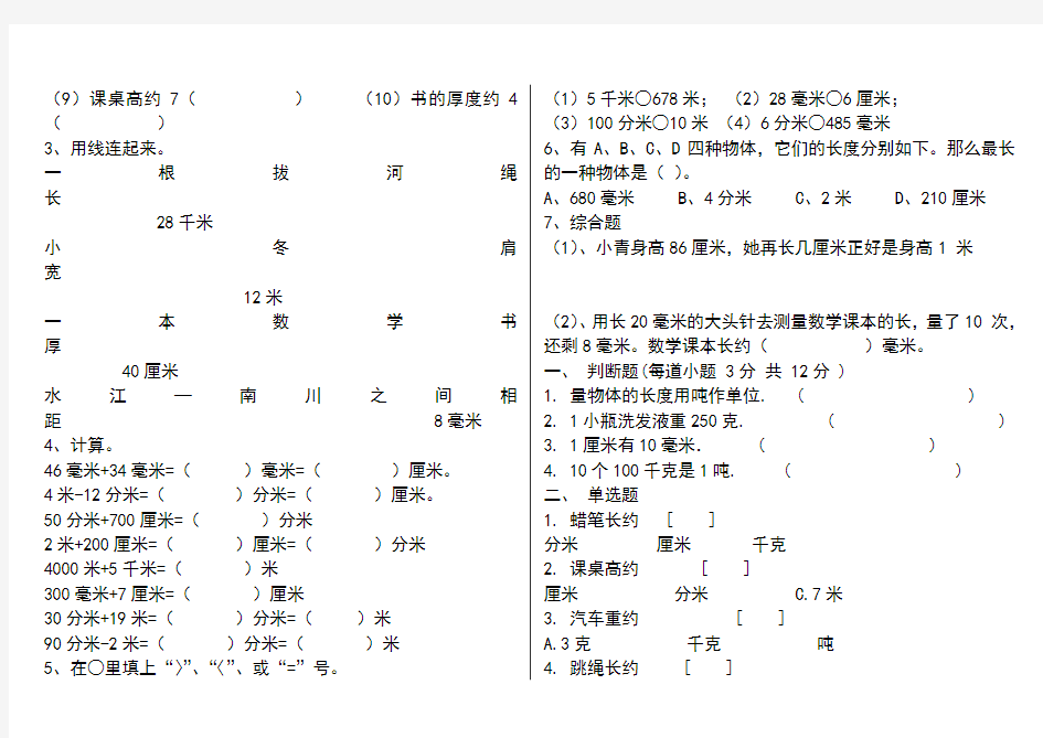 三年级数学上册练习题