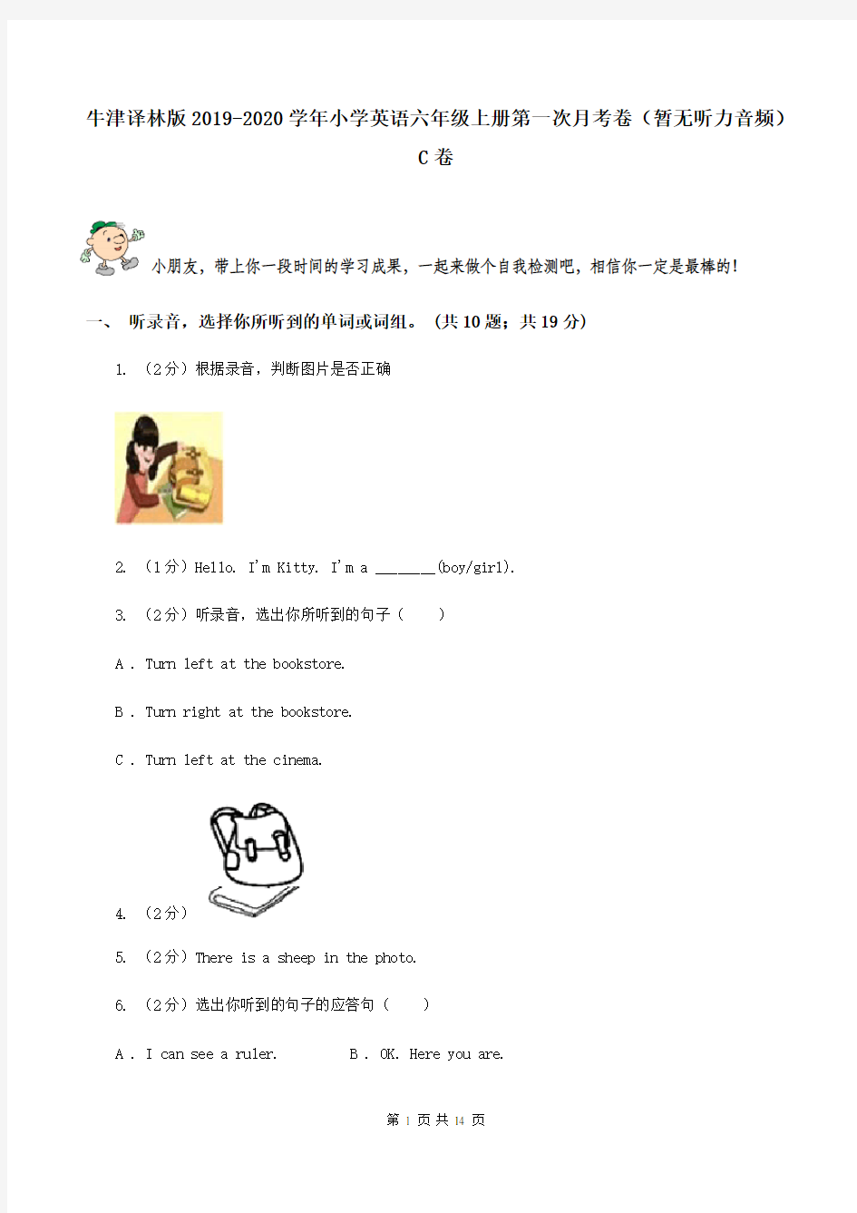 牛津译林版2019-2020学年小学英语六年级上册第一次月考卷(暂无听力音频)C卷