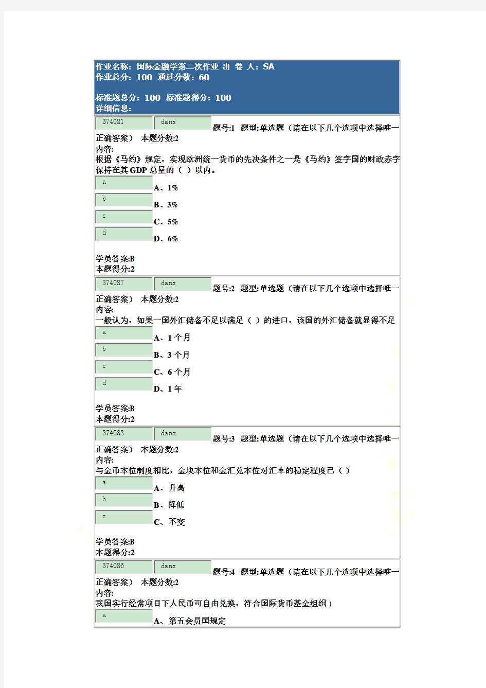 国际金融学第二次作业