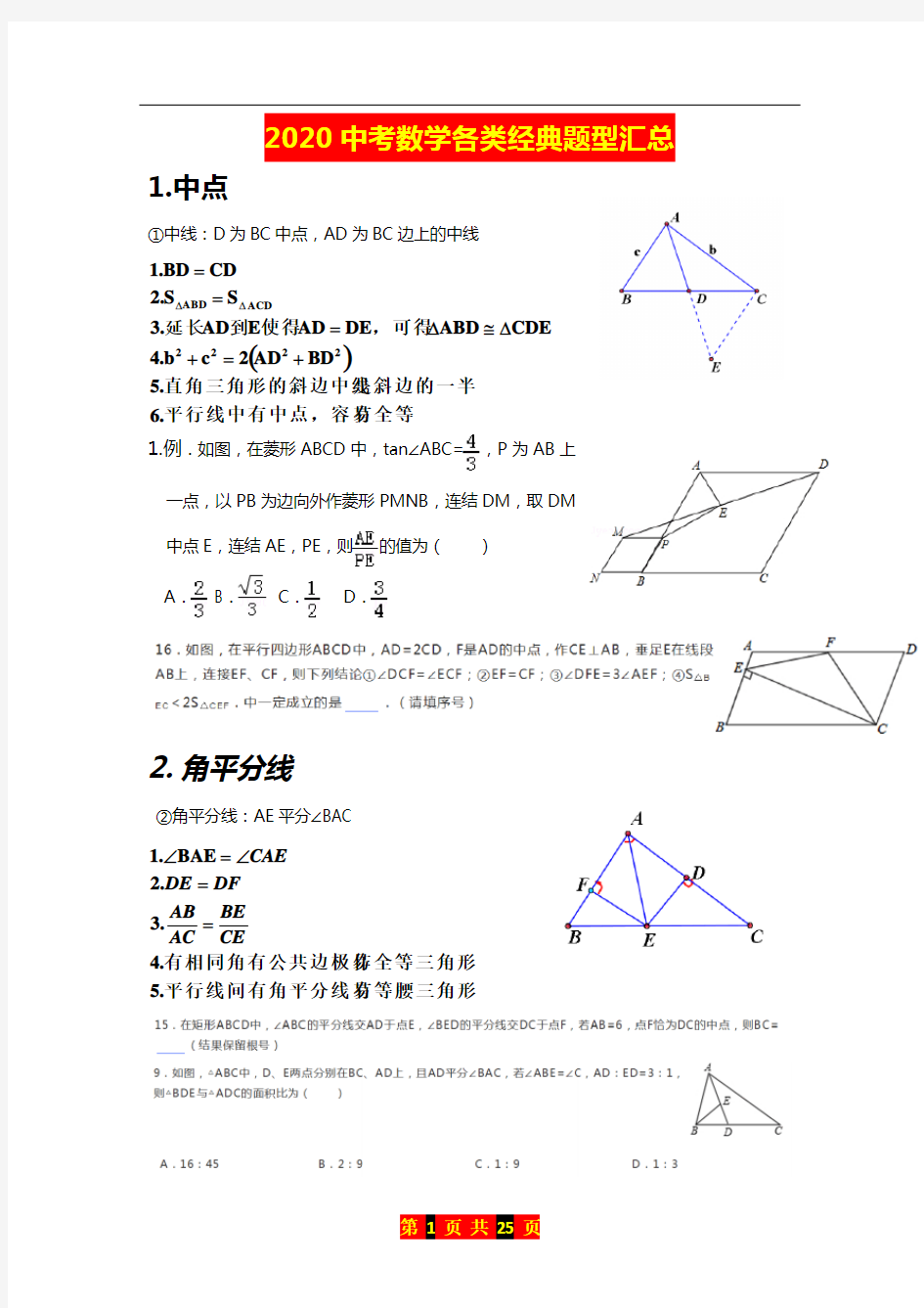 2020中考数学各类经典题型汇总