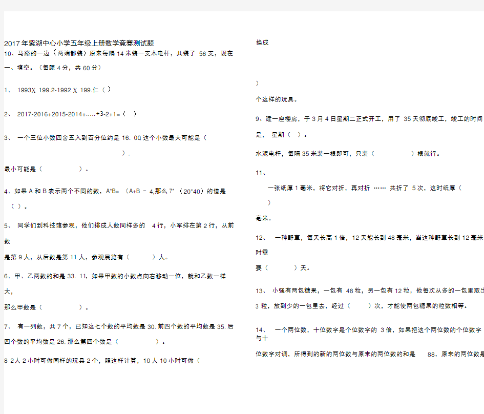 (完整版)五年级上册数学竞赛测试题及答案