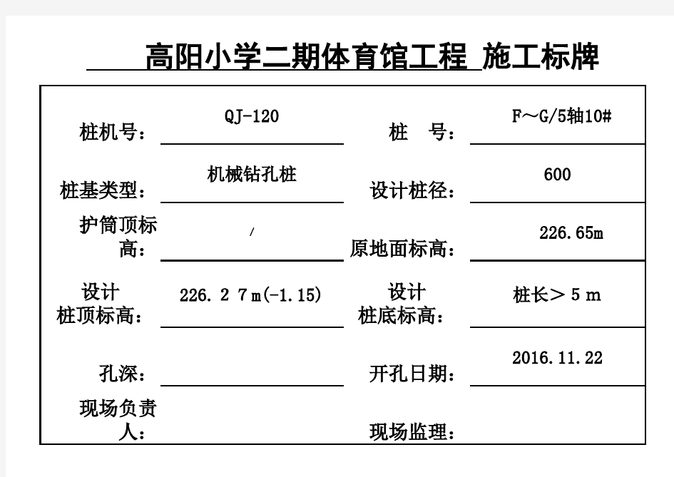 桩基施工标识牌