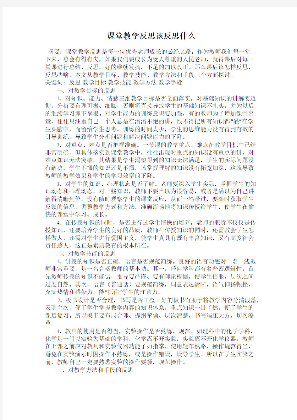 课堂教学反思该反思什么