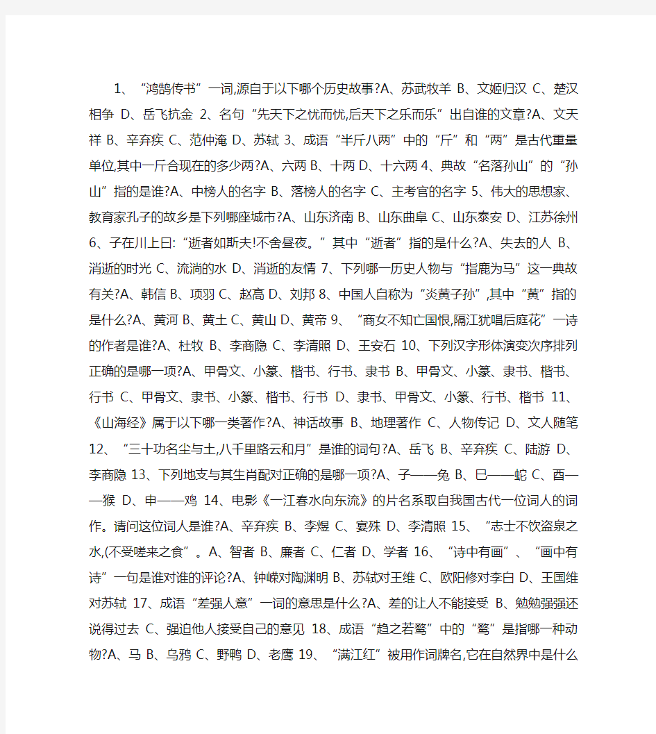 高中语文竞赛题