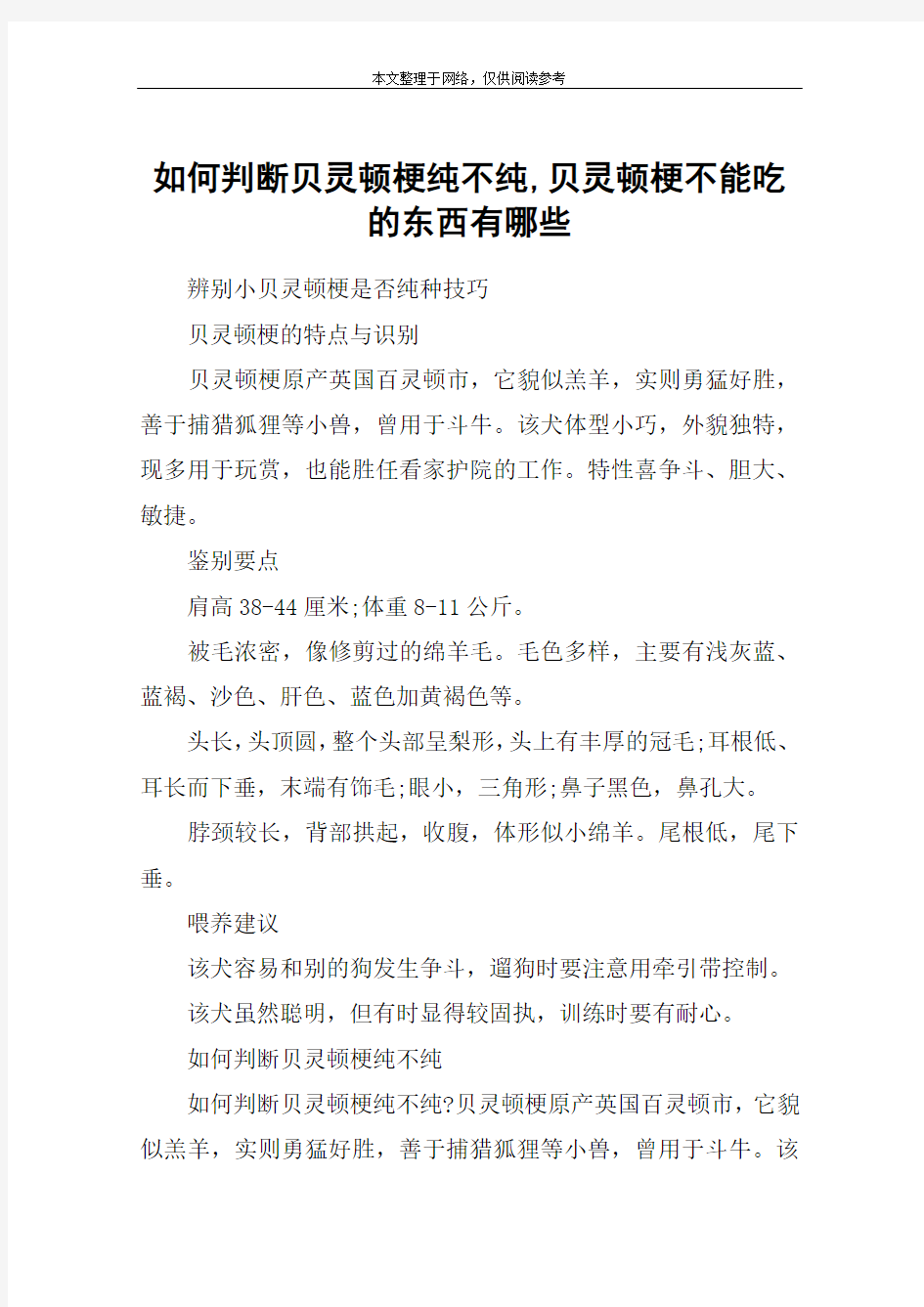 如何判断贝灵顿梗纯不纯,贝灵顿梗不能吃的东西有哪些