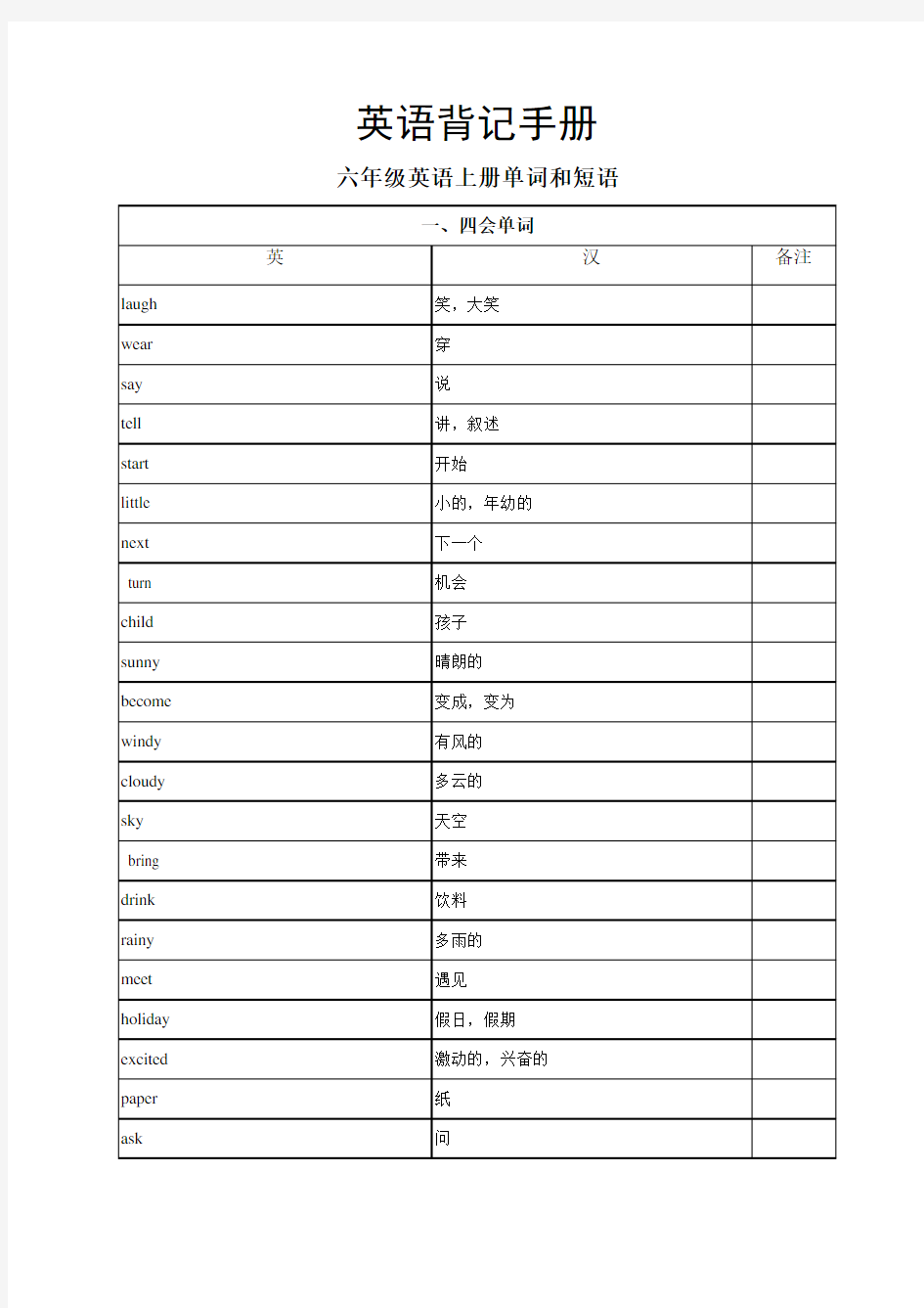 六年级英语上册单词和短语