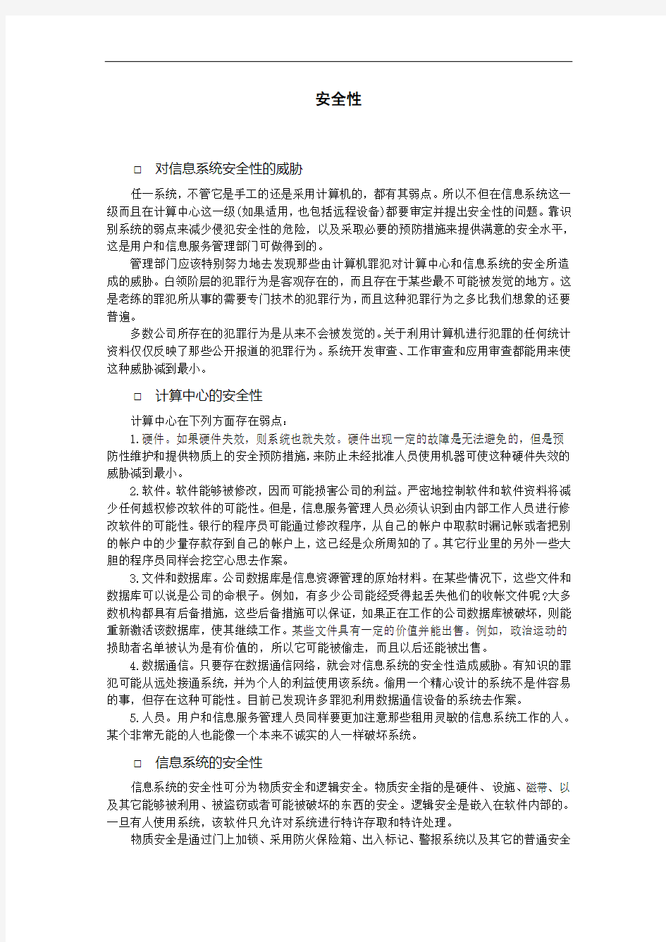 高层建筑结构课程设计(doc 37页)