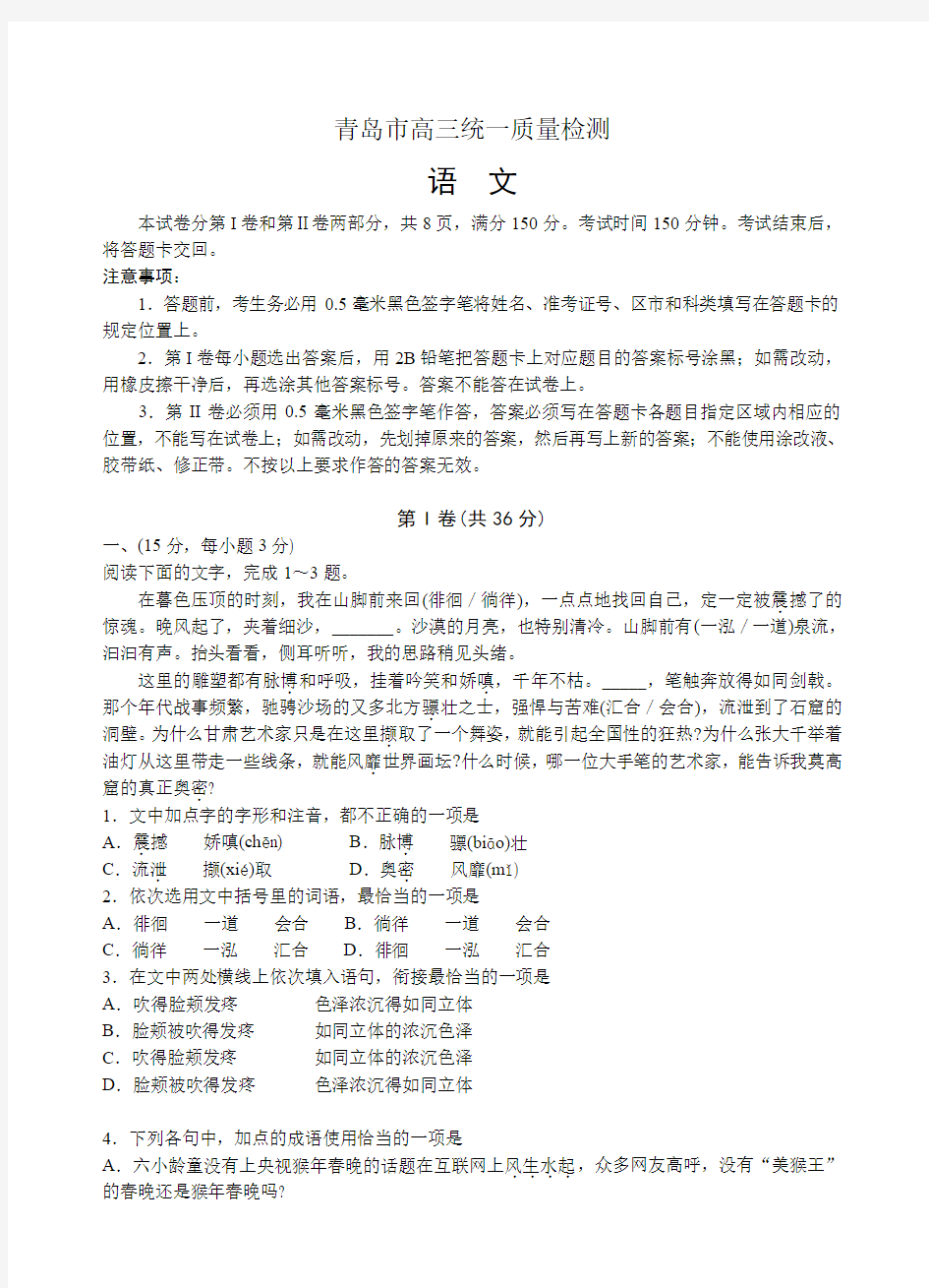 山东省青岛市2019届高三下学期第一次模拟考试语文试题(含答案)