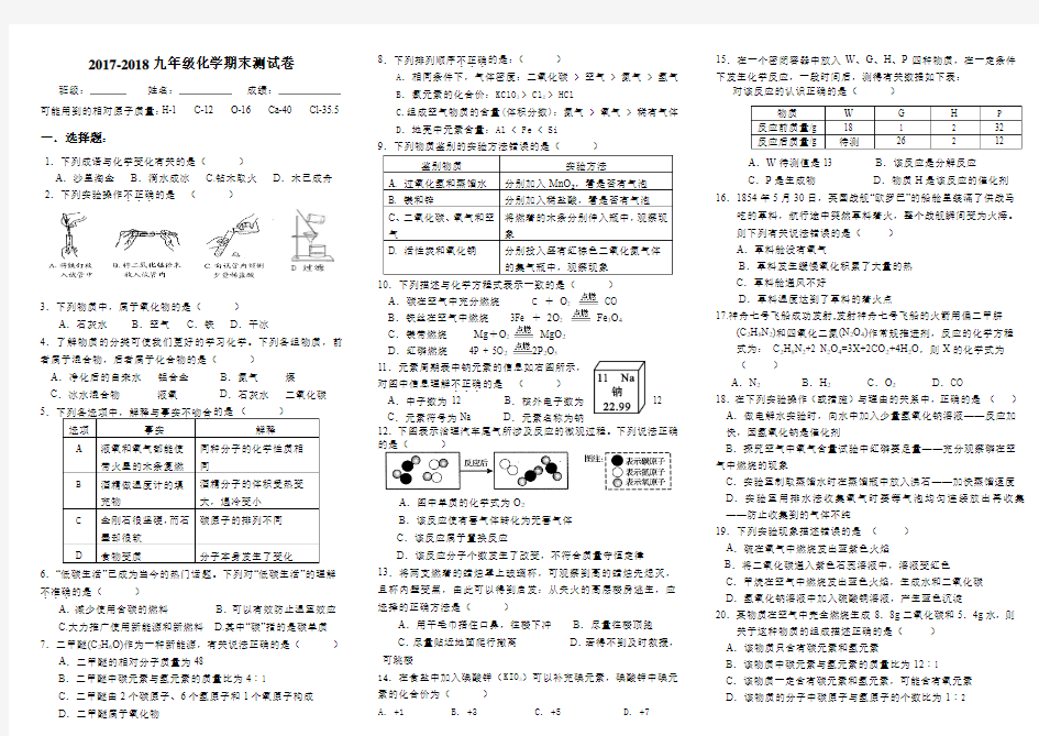 2017-2018九年级化学期末测试卷