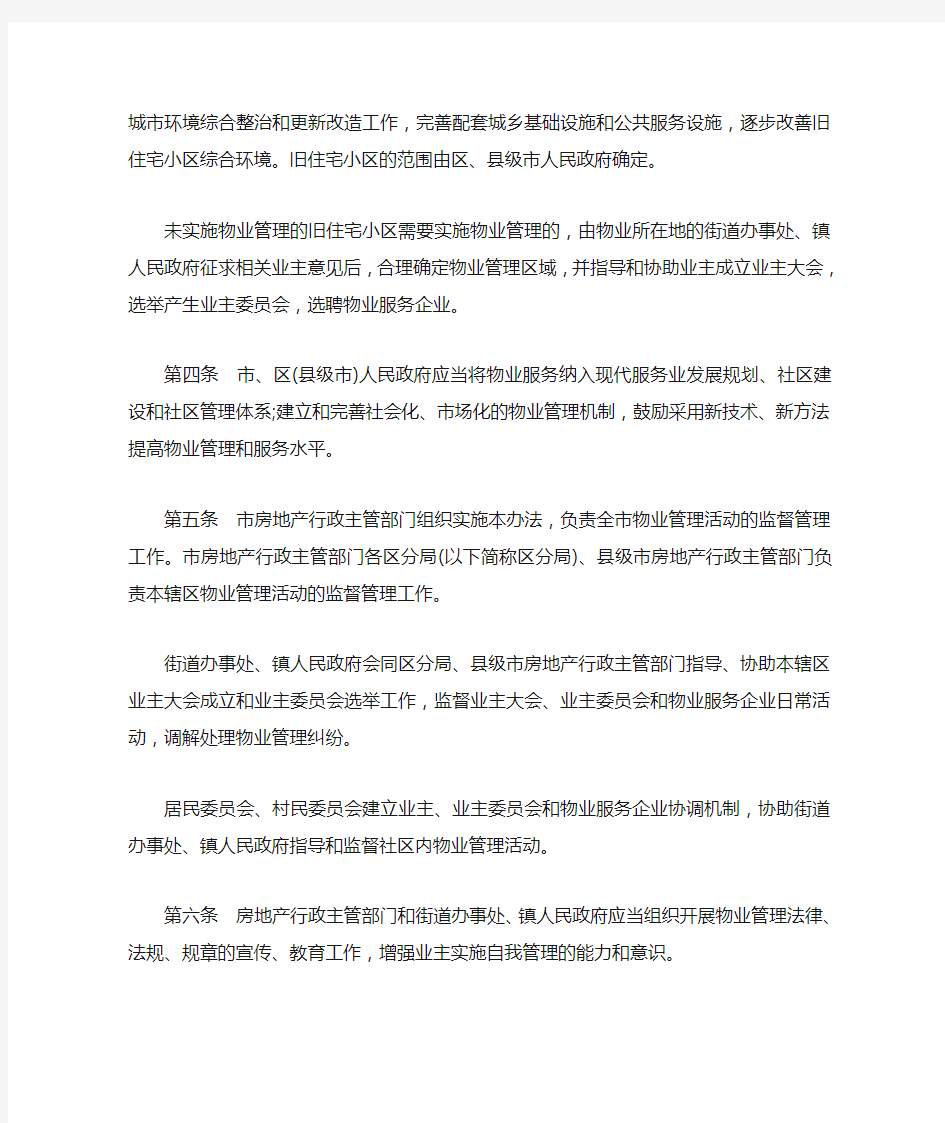 2020年最新广州市物业管理条例