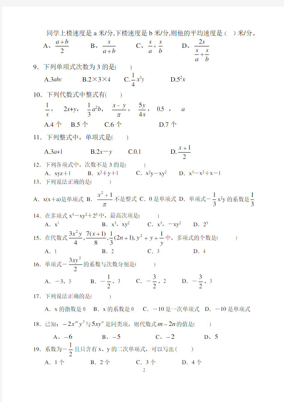 (完整)七年级整式概念练习题