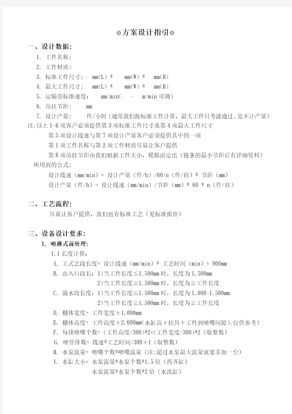 (完整版)涂装流水线方案设计指引