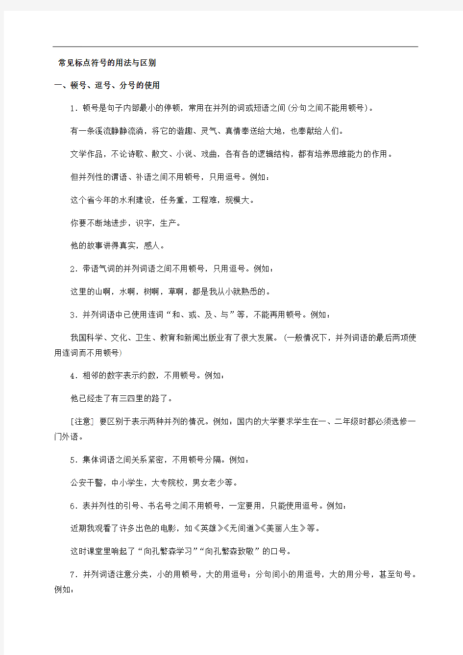 2019年中考标点符号用法专题复习整理