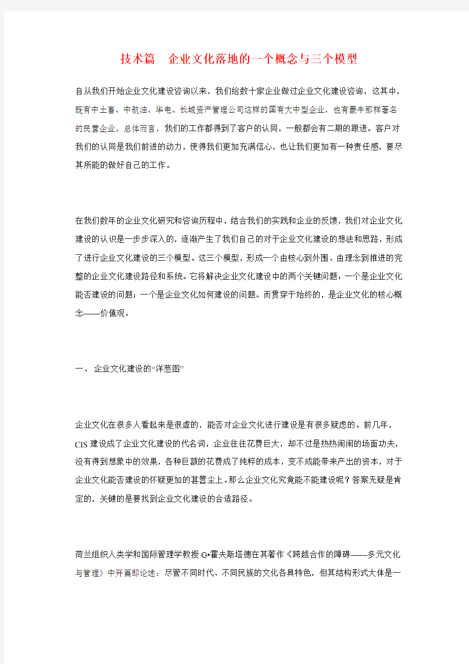 技术篇企业文化落地的一个概念与三个模型