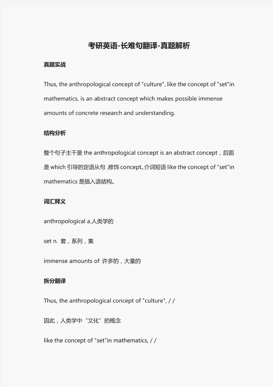 (全)2021考研英语-长难句翻译-真题解析