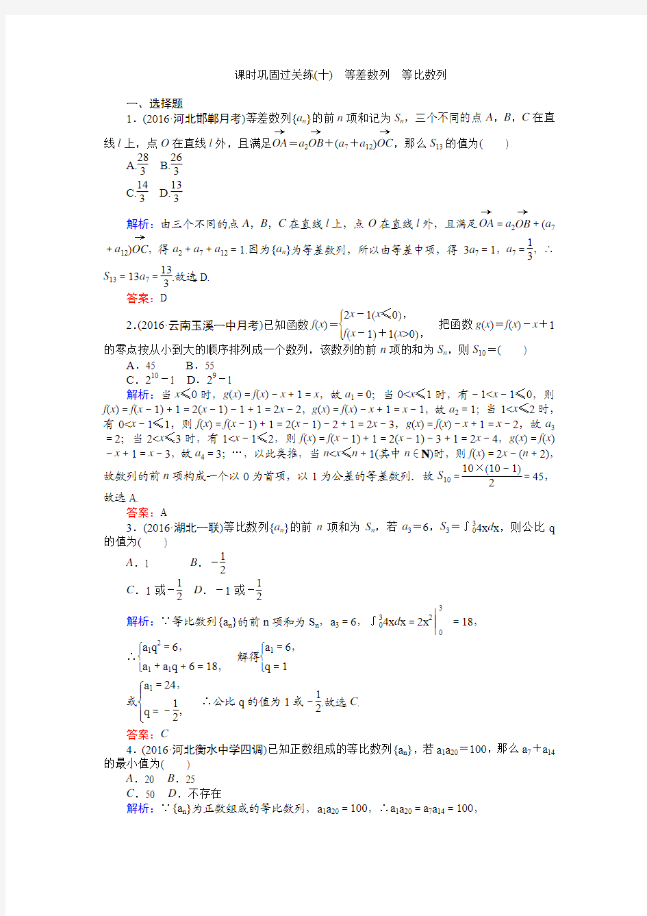 2017届高考数学(文)二轮复习 课时巩固过关练(十) Word版含解析