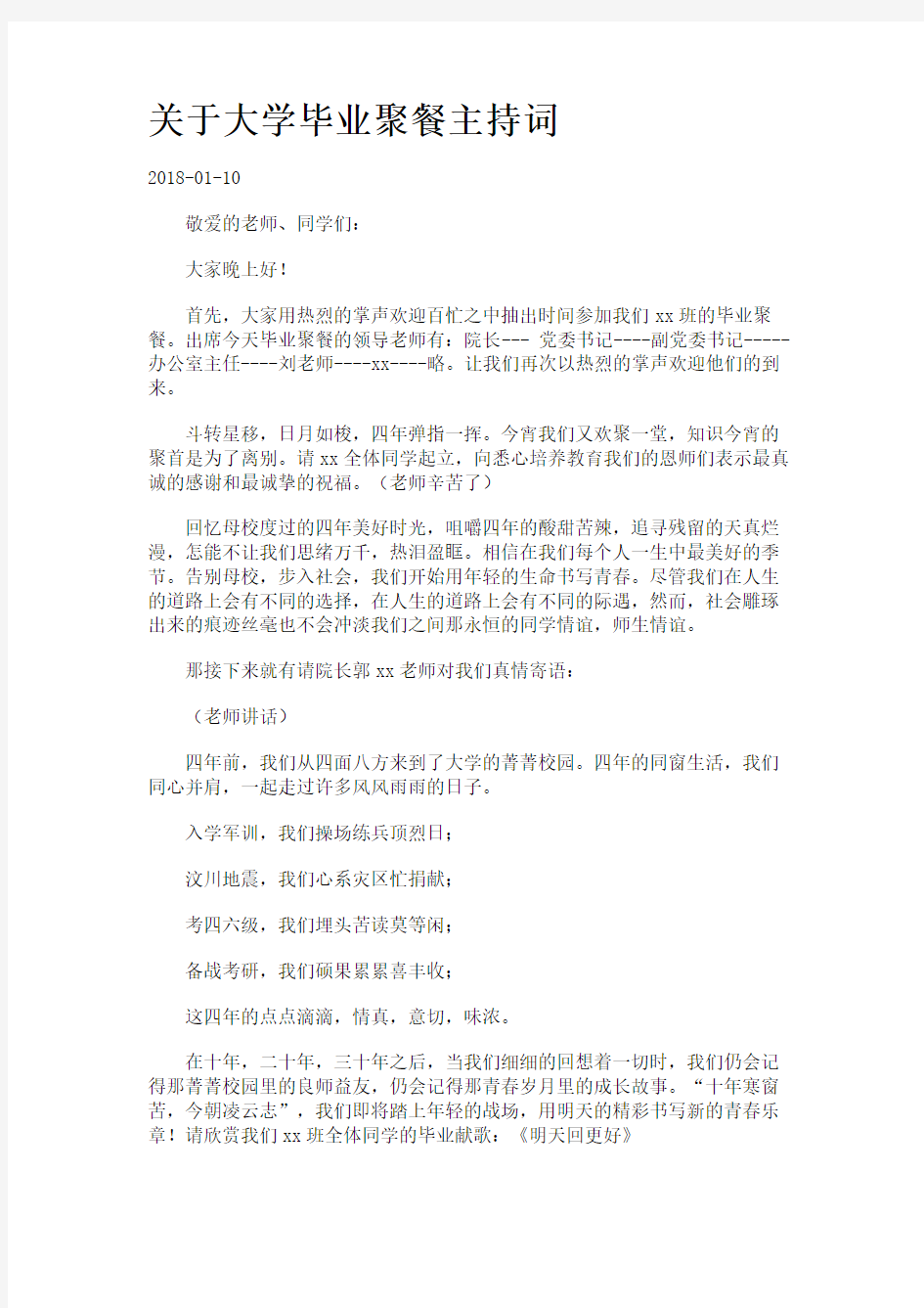 关于大学毕业聚餐主持词.