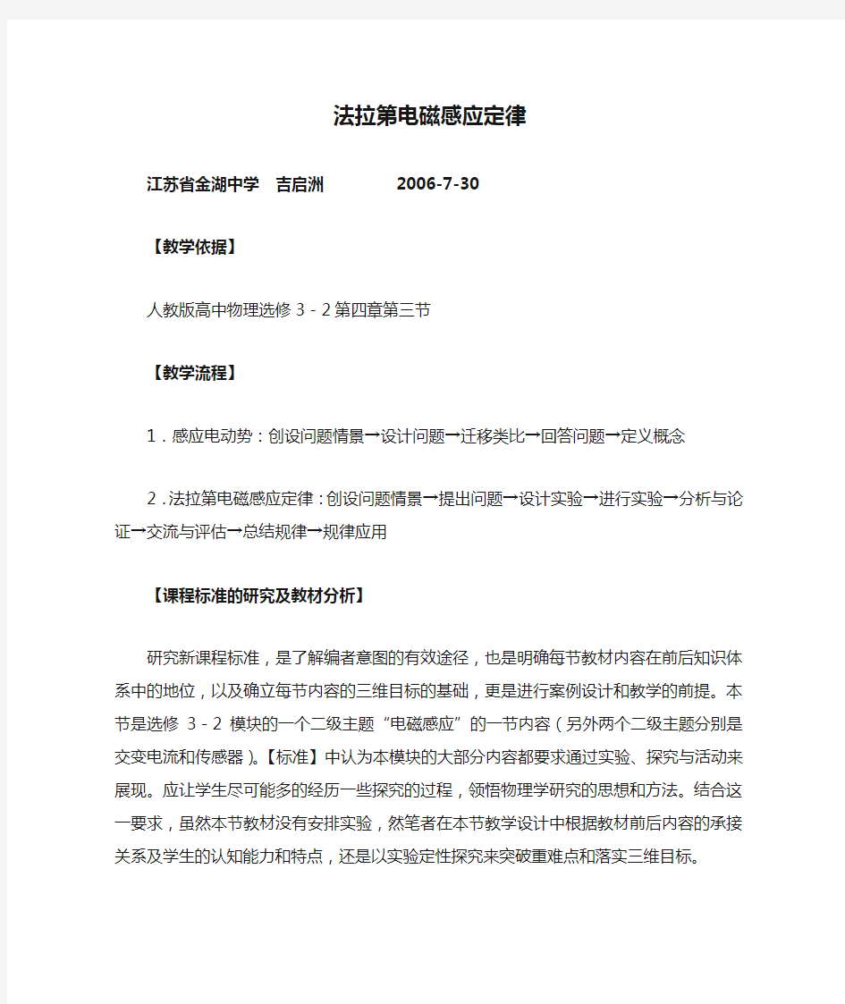 法拉第电磁感应定律教案