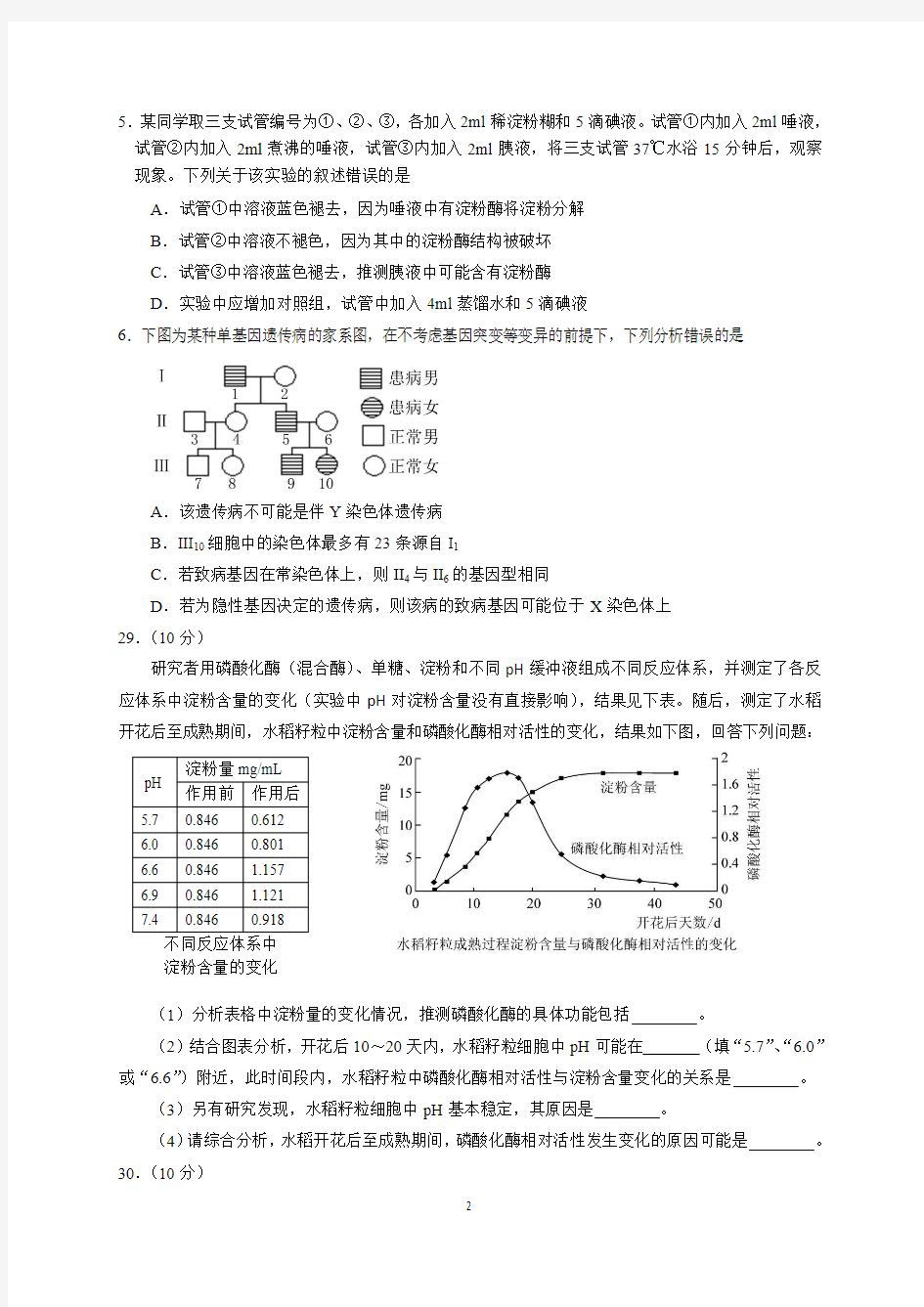 2018年广州二模理综生物试题及答案