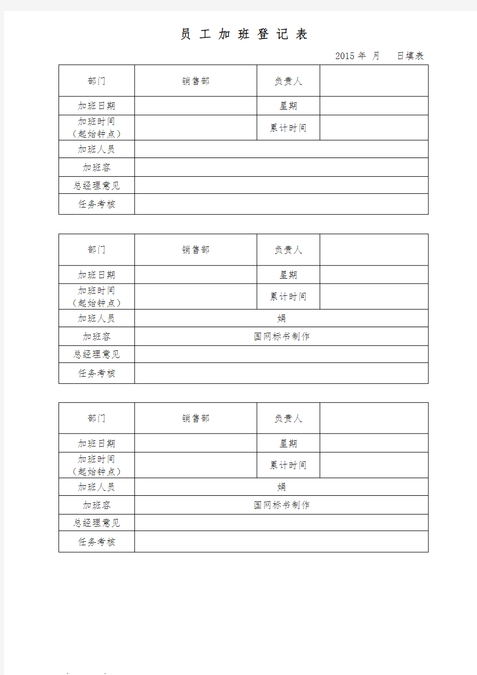 加班各类表格模板