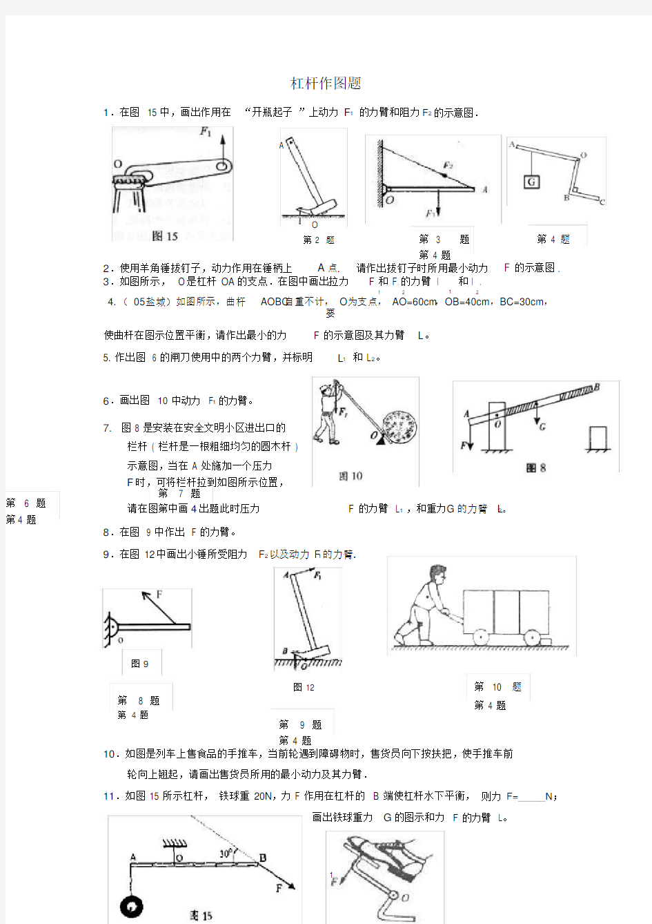 版杠杆画图题学习的练习整理.doc