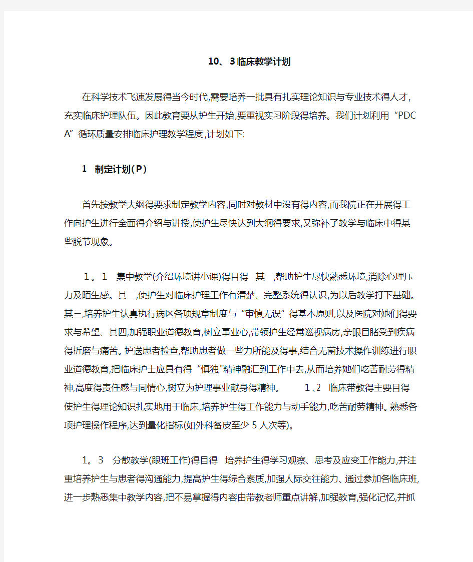 护理教学计划