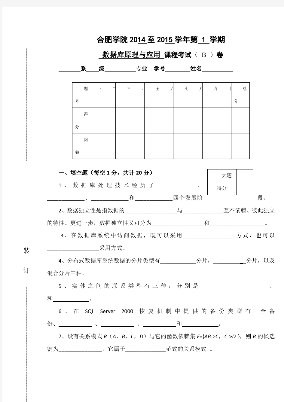 数据库试卷a