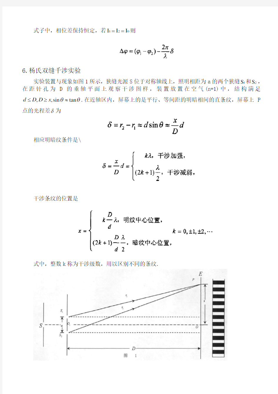 精选-大学物理波动光学总结