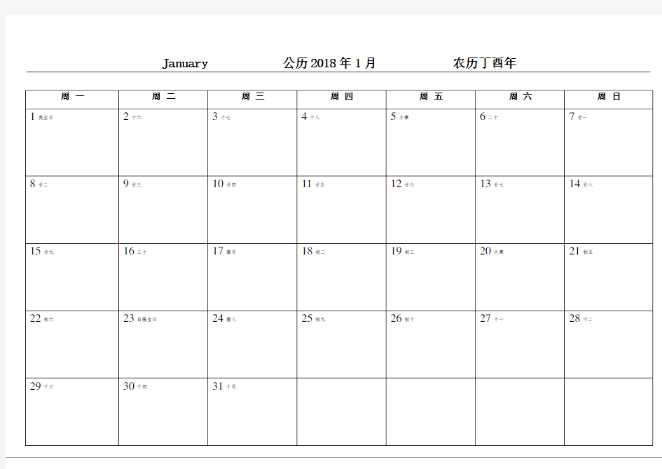 2018年日历表-每月一张-空白